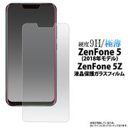 ＜液晶保護シール＞★ZenFone 5(ZE620KL/2018年モデル)/ZenFone 5Z(ZS620KL)用液晶保護ガラスフィルム