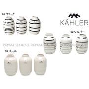 Y) 【ケーラー】 12800 花瓶 オマジオ ベース ミニ 8cm 3個セット 全3色　メンズ&レディース