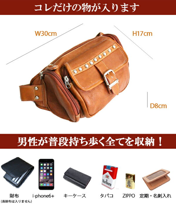 本革レザーバッグ スタッズライン カーフスキン ウエストポーチ