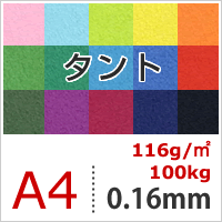 タント 「色をお選び下さい（色の種類O～Y）:P-67」 116g/平米 A4サイズ：1000枚