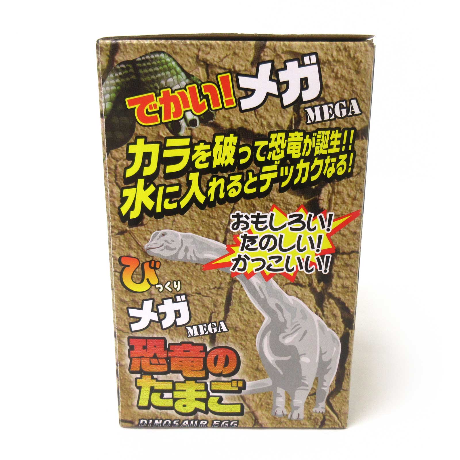 サプライズトイ＞カラを破って恐竜が誕生＆大きくなる！びっくり