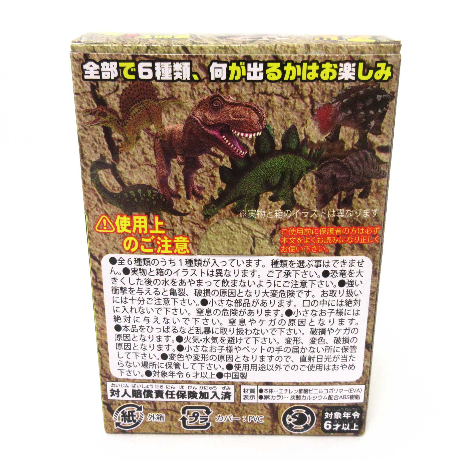 サプライズトイ 水に入れるとカラを破って誕生 大きくなる びっくりたまご 恐竜 No 6 667 ホビー スポーツ 株式会社 ファースト アロー Netsea 問屋 卸売 卸 仕入れ専門