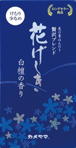 花げしき 白檀 煙少香 カメヤマ お線香 雑貨 ハリマ共和物産 株式会社 問屋 仕入れ 卸 卸売の専門 仕入れならnetsea