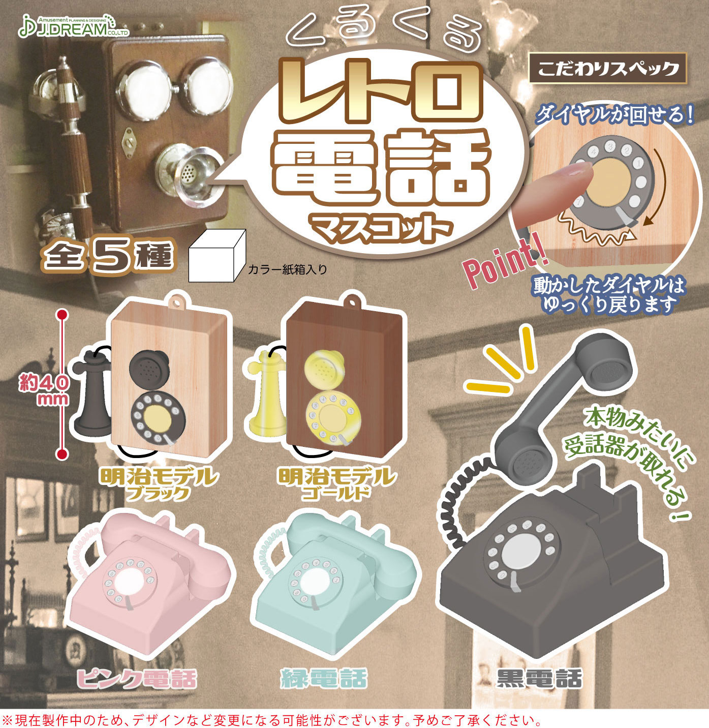 くるくるレトロ電話マスコット 雑貨 株式会社 トコトコ 問屋 仕入れ 卸 卸売の専門 仕入れならnetsea