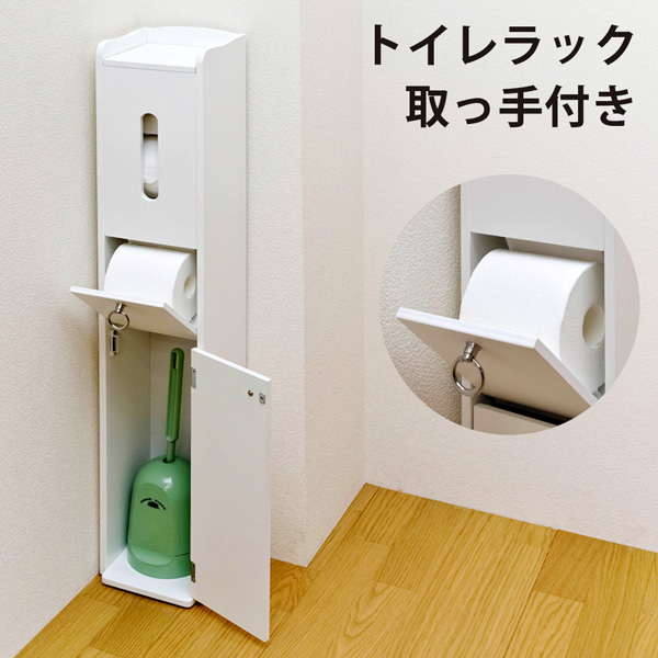 スリムトイレラック WH