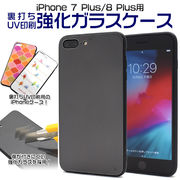 UV印刷 印刷 TPU TPUケース iPhone8Plus iPhone7Plus iphone7p iphone8p ガラス裏面 印刷 裏打ち 7p 8p