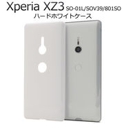 印刷 ハンドメイド 手作り 背面 素材 Xperia XZ3 SO-01L ケース カバー スマホケース xperia xz3 無地