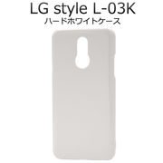 ハンドメイド lg style l 03k 素材 印刷 背面 ハードケース オリジナル 販促 ノベルティ 手作り シンプル