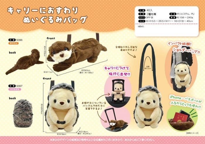 キャリーにお座りぬいぐるみ ファッション雑貨 中部商事 株式会社 問屋 仕入れ 卸 卸売の専門 仕入れならnetsea