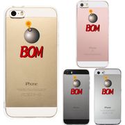 iPhone SE 5S/5 対応 アイフォン ハード クリア ケース カバー ジャケット 爆弾 BOM ボム