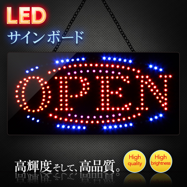 LEDサインボード OPEN 240×480 LED 看板 サインボード オープン 営業中 営業 モーションパネル