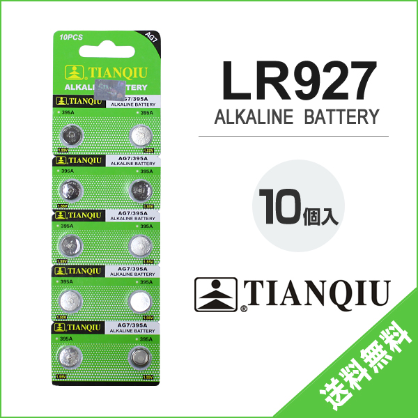 TIANQIU LR927 10個セット アルカリボタン電池 電池(AG7、CX57、385A互換品)