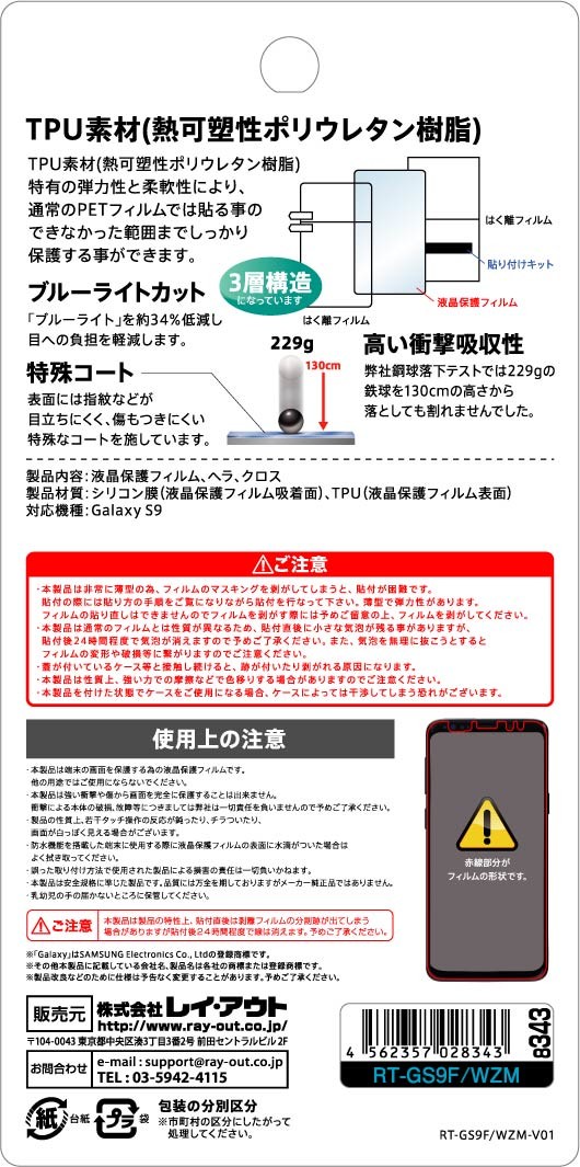 Galaxy S9 液晶保護フィルム TPU 光沢 フルカバー 衝撃吸収 ブルーライトカット