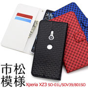 手帳型ケース Xperia XZ3 SO-01L SOV39 801SO ケース 手帳ケース 黒白赤青 カバー エクスペリアXZ3 ケース