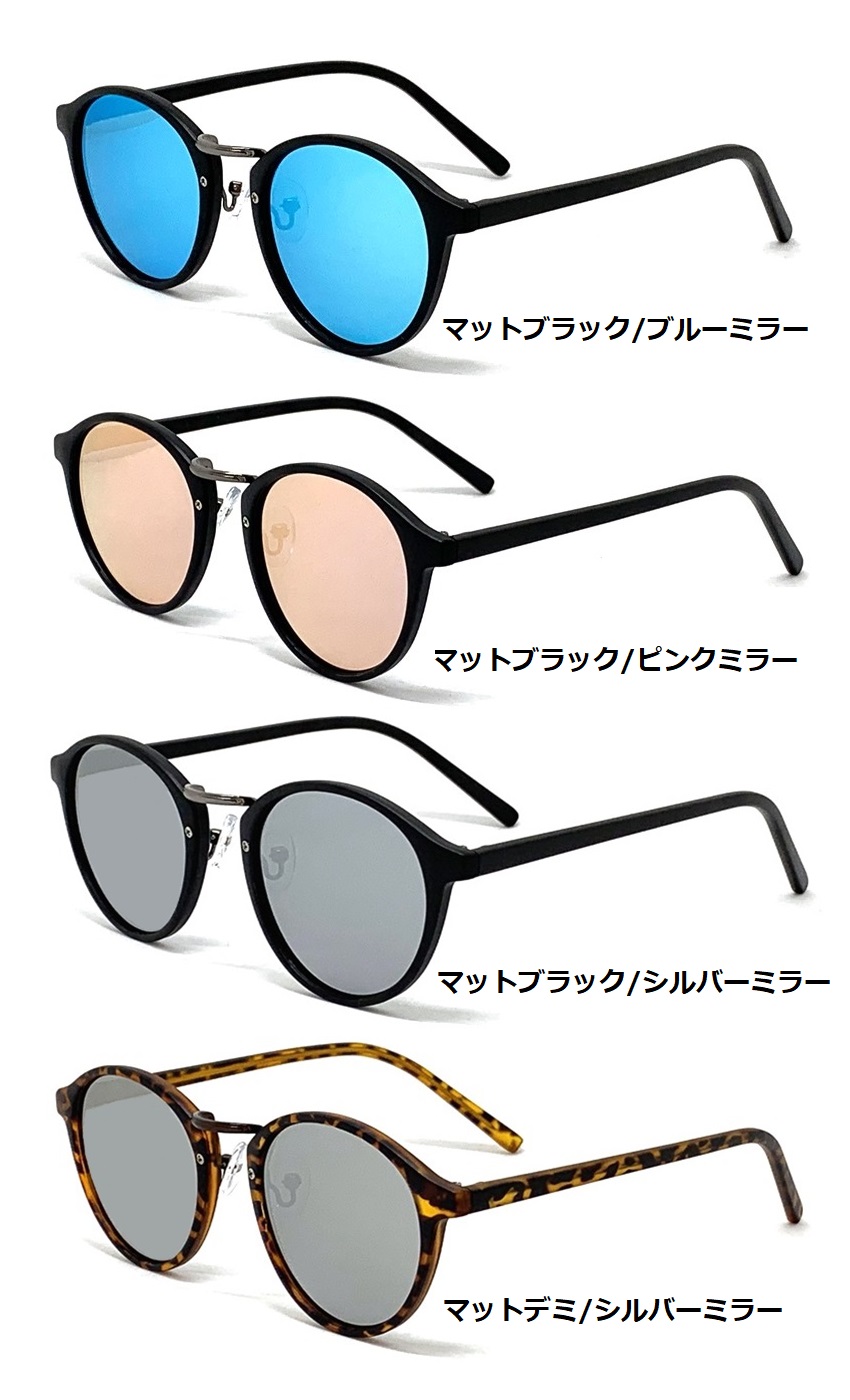 Sunglasses ボストン ミラーレンズ ニッケル合金とプラのコンビフレーム 全4色 ファッション雑貨 株式会社 ビッグシャイン 問屋 仕入れ 卸 卸売の専門 仕入れならnetsea