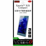 Xperia XZ1 Compact 液晶保護フィルム 指紋 反射防止