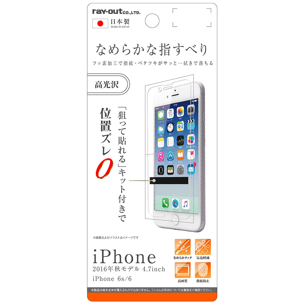 iPhone7/6S/6 液晶保護 指紋防止 高光沢