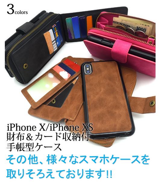 手帳型ケース 手帳型 財布 ポーチ iPhone XS X アイフォンXS アイフォンX スマホケース カード 多機能 便利