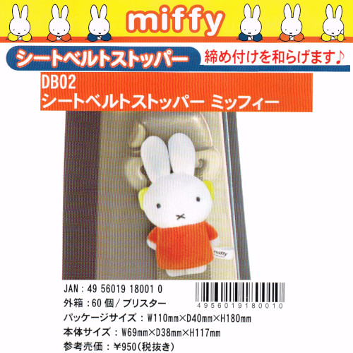 シートベルトストッパー ミッフィー 雑貨 中部商事 株式会社 問屋 仕入れ 卸 卸売の専門 仕入れならnetsea