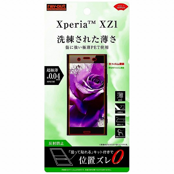 Xperia XZ1 液晶保護フィルム さらさらタッチ 薄型 指紋 反射防止