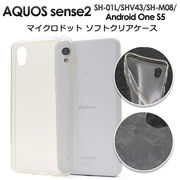 ハンドメイド 素材 印刷 ノベルティ 販促 tpu TPU AQUOS sense2 SH-01L SHV43 SH-M08 Android One S5