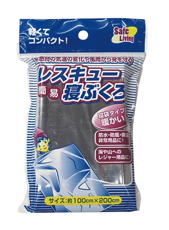 レスキュー簡易寝ぶくろ