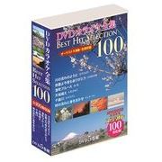 DVDカラオケ全集5枚組全100曲