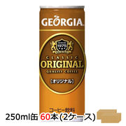 ☆● コカ・コーラ ジョージアオリジナル250g缶×60本(30本×2ケース)　46305