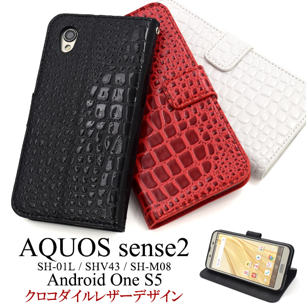 手帳型ケース AQUOS sense2 SH-01L SHV43 SH-M08 Android One S5 ケース 手帳型 スマホケース 大人