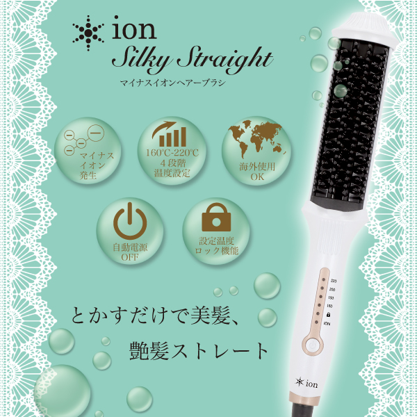 マイナスイオンヘアブラシ SILKYSTRAIGHT