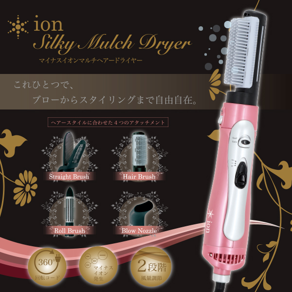 マイナスイオンマルチヘアードライヤーSILKY MULTI DRYER