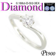 1-1903-08012 IDK  ◆ 婚約指輪（エンゲージリング） Pt900 プラチナ リング H&C ダイヤモンド 0.188ct
