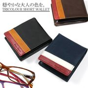 トリコロールカラー折財布 短財布 ウォレット LUV-1012 メンズ財布