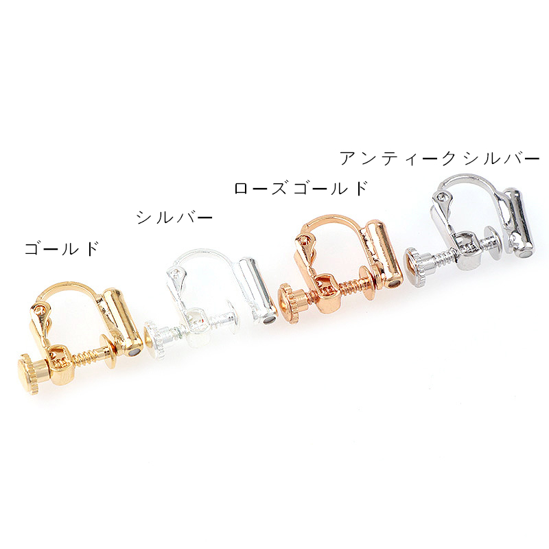 10個 イヤリングコンバーター 縦型 バネ式 ネジ調整クリップ 4色 カン付き ノンホール 金具 材料 手芸