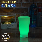 光る タンブラー グラス スイッチ型 550ml マルチカラー ホワイト 電池式 LED  ビアグラス