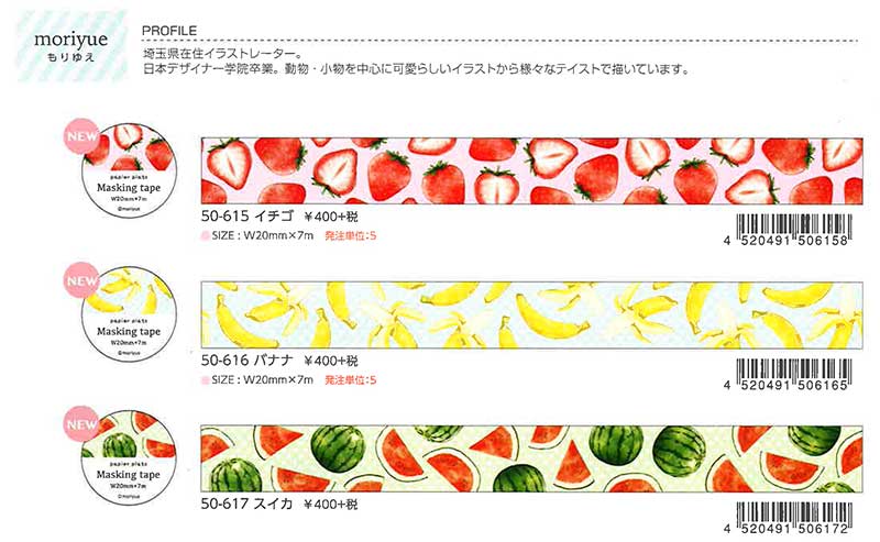 【Papier Platz】デザイナーズ マスキングテープ moriyue（もりゆえ） ３種 2019_4_18発売