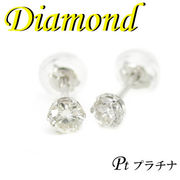 1-1903-08005 RDS  ◆  Pt900 プラチナ ダイヤモンド 0.26ct ピアス