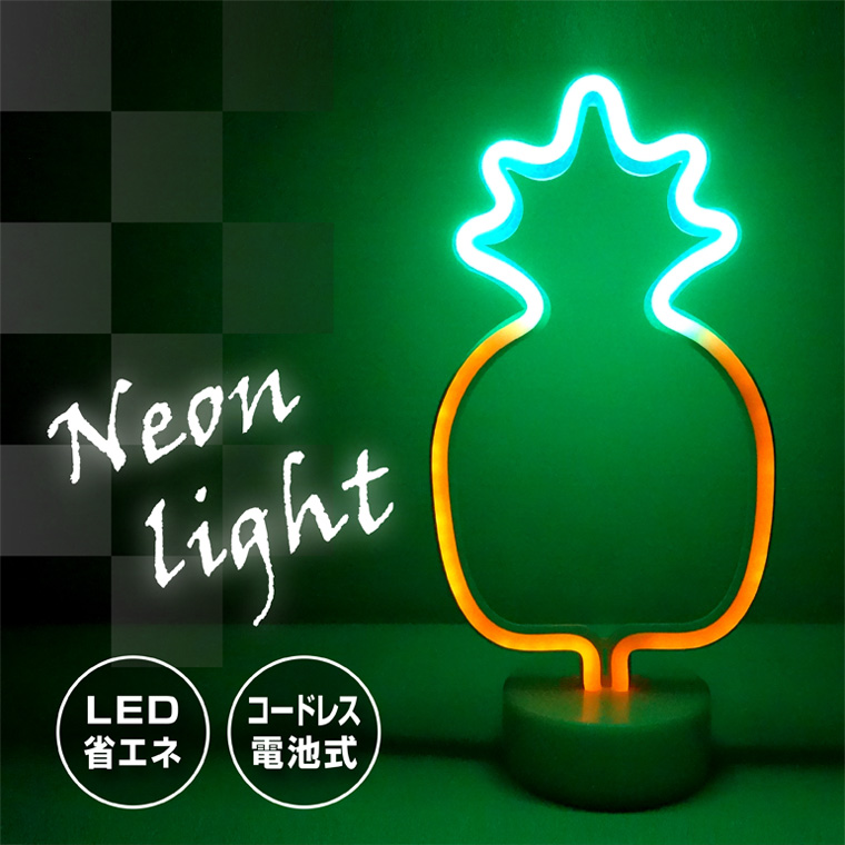 LED ネオン サイン ライト パイナップル インテリア 雑貨 電池 おしゃれ オブジェ 看板 ネオン管