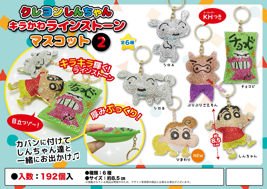 適切な価格 キーホルダー 売切御免 クレヨンしんちゃん キャラクターグッズ Aushop Nsk Jp