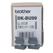 ブラザー 交換カッターユニット 2個入り DK-BU99