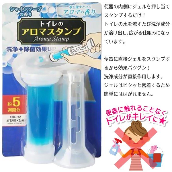 トイレ洗浄剤 便器にスタンプ ジェル 約5週間分 アロマ 洗浄 除菌効果 芳香剤 トイレのスタンプセンジョー 雑貨 株式会社 ライズジャパン 問屋 仕入れ 卸 卸売の専門 仕入れならnetsea