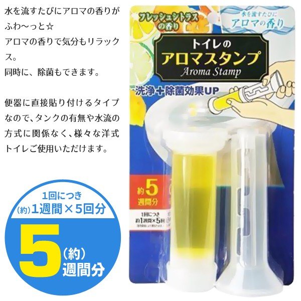 トイレ洗浄剤 便器にスタンプ ジェル 約5週間分 アロマ 洗浄 除菌効果 芳香剤 トイレのスタンプセンジョー 雑貨 株式会社 ライズジャパン 問屋 仕入れ 卸 卸売の専門 仕入れならnetsea