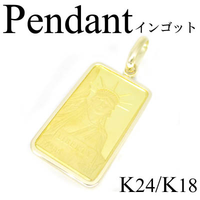 1-1904-06041 MDZ  ◆ K24 / K18 イエローゴールド  ペンダント リバティー(自由の女神) インゴット10ｇ