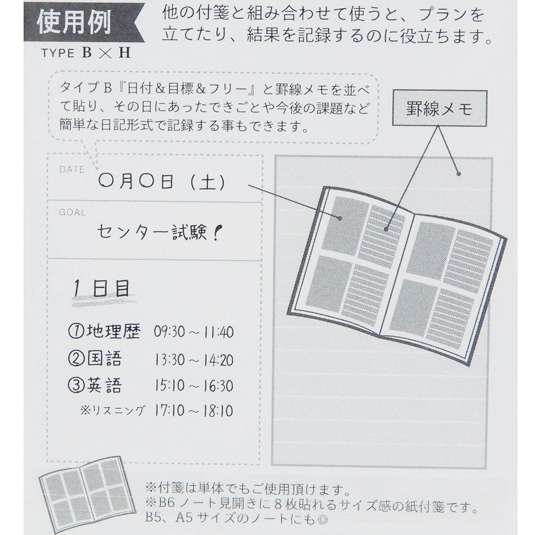 付箋 Study Pit カスタムプランニングふせん Type H 雑貨 株式会社 ブライエンタープライズ 問屋 仕入れ 卸 卸売の専門 仕入れならnetsea