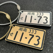 【文字入れ彫刻】愛車ナンバープレート キーホルダー （ゴールド・シルバーVer.）アクリル　license plate