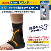 D&M ＃108380〈ATHMD〉スリーブタイプ 足首用