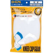 D&M #837〈ニーパッド〉ホワイト（M）