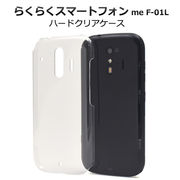 らくらくスマートフォン me F-01L ケース スマホケース 携帯ケース スマホカバー 高齢者 シルバー 販促