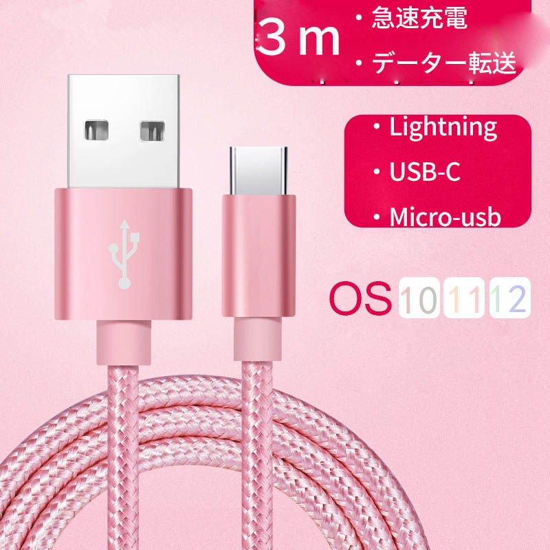 3m iPhone type-c ケーブル 急速充電 データ転送 USB コード アルミニウム合金コネクタ ios12