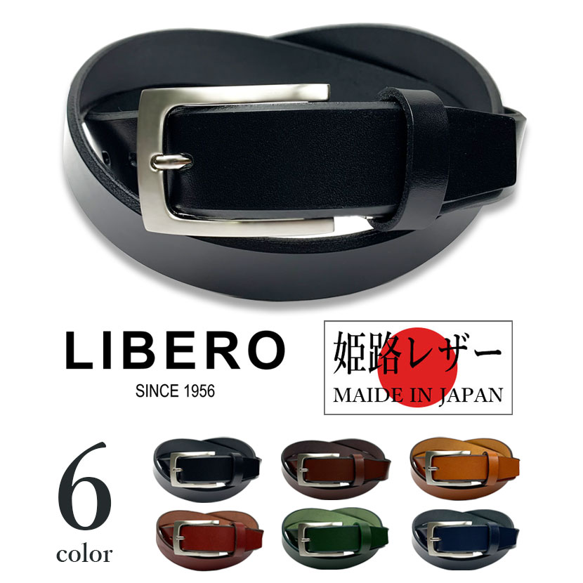 全6色　LIBERO リベロ 日本製 姫路レザー カジュアル ベルト リアルレザー 牛革